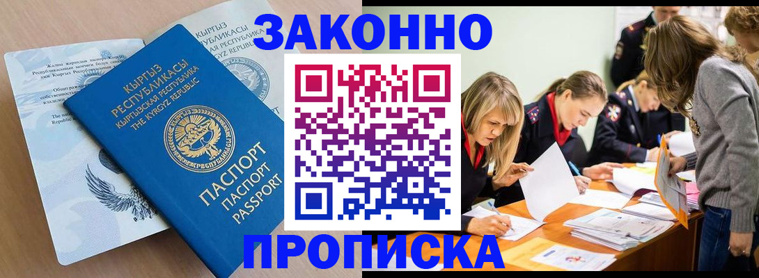 прописка гарантия в Асбесте