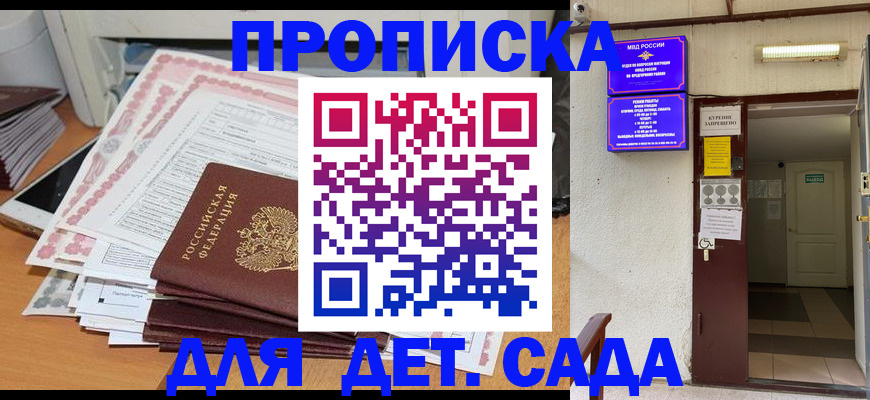временная регистрация для школы в Асбесте