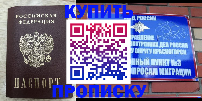 прописка гарантия в Асбесте