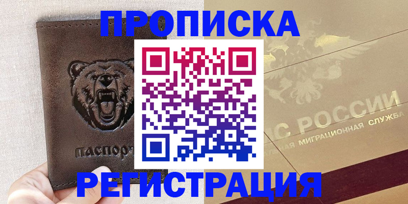 прописка ребенка в Асбесте